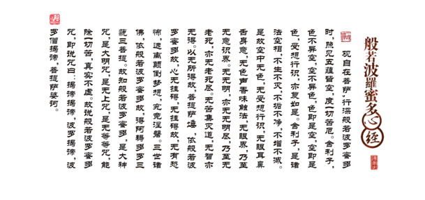 心经金刚经PNG透明图，高清免扣元素，字体设计素材下载