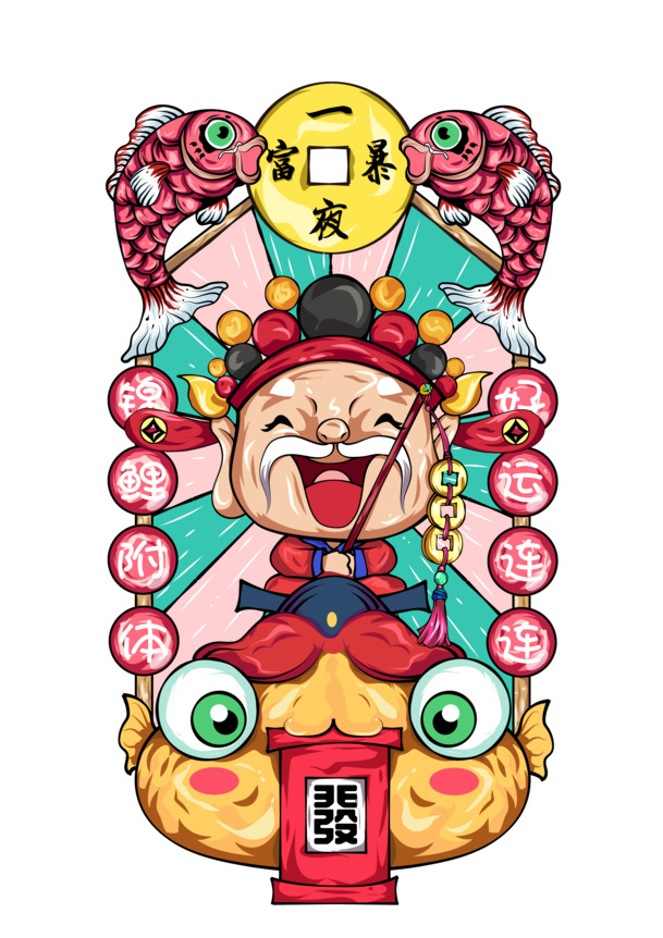 国潮小财神插画，高清PNG透明手绘卡通元素，设计素材免费下载