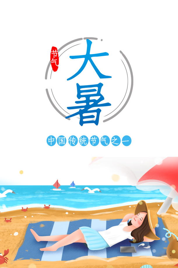 大暑夏日手绘人物沙滩PNG透明图，卡通手绘元素PSD设计素材下载