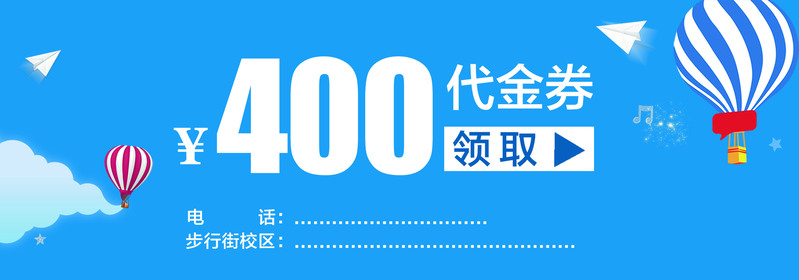 400元代金券设计素材，卡通手绘JPG+PSD，高清下载