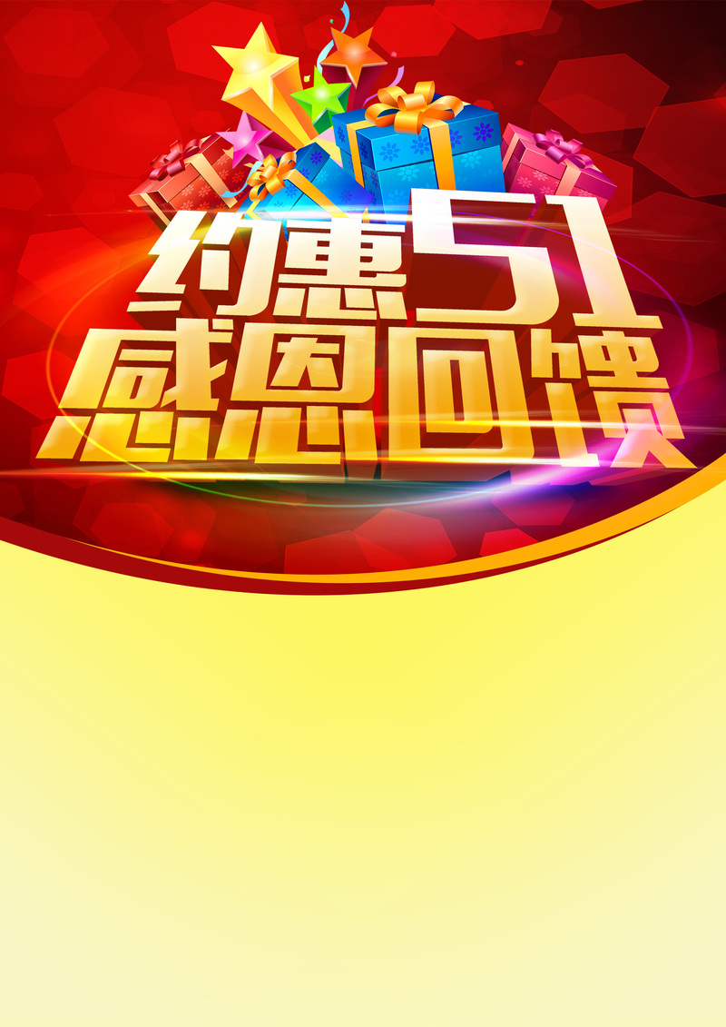 51劳动节海报设计素材，高清JPG背景+狂欢PSD模板，免费下载！