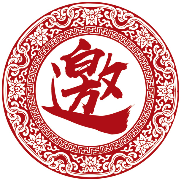 圆形图标邀请函PNG素材，高清透明花纹图片，设计元素随心下载