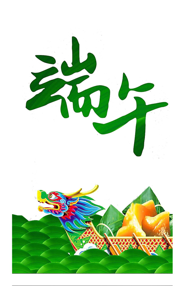 中国风绿色端午节PNG透明图片，高清节日元素，设计素材下载