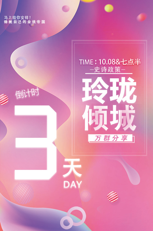 倒计时海报模板，高清PNG透明背景，PSD设计素材免费下载