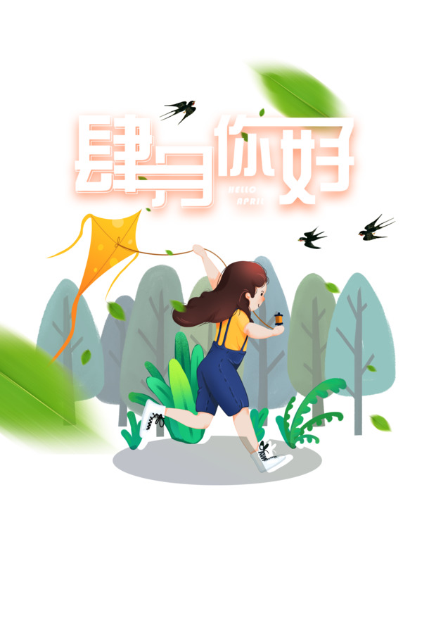四月手绘风筝PNG素材，高清透明，卡通手绘风格，PSD格式下载