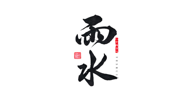 雨水节气PNG透明图，高清免抠素材，设计元素一网打尽！