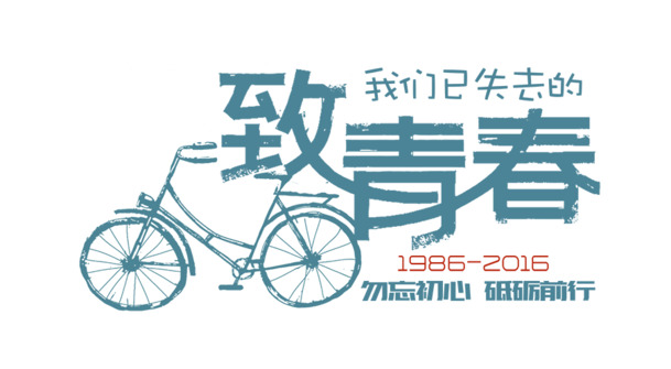 老自行车PNG透明图，高清免抠元素，字体设计素材下载