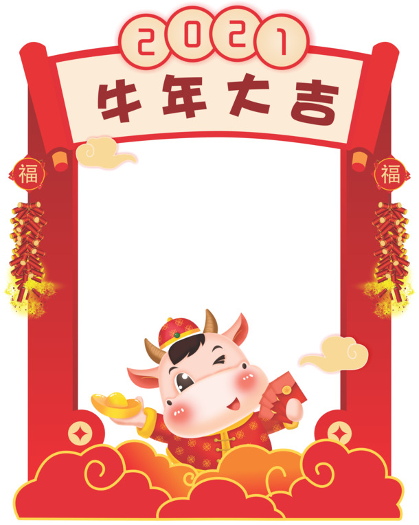 2021牛年祝福，高清PNG透明节日图片，元旦春节元宵素材下载