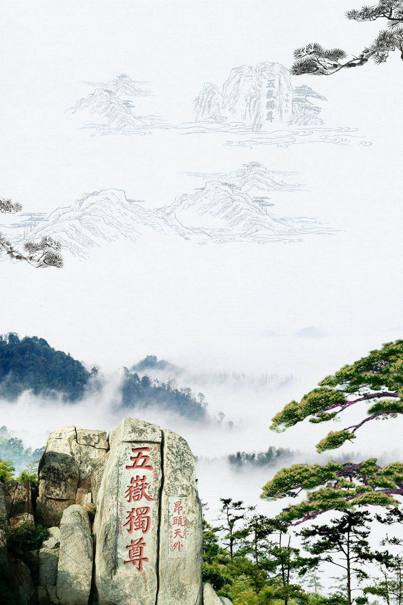 中国风泰山旅游高清复古JPG图片，旅行设计素材免费下载