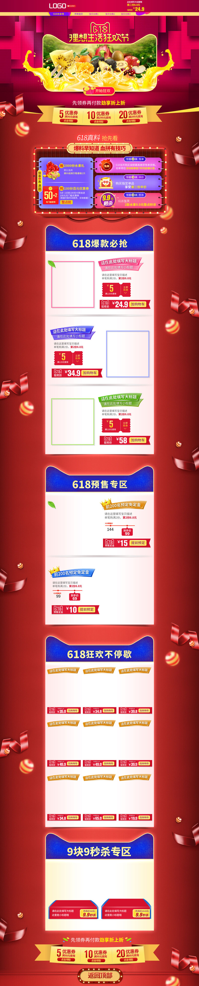 618狂欢节店铺首页背景图，高清JPG/PSD素材下载