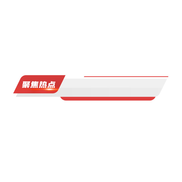红灰新闻人名条字幕条PNG素材，高清透明免扣设计元素下载