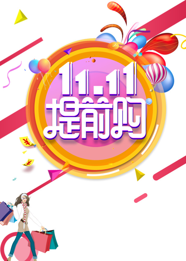 双十一预售特惠，热气球彩带手绘PNG透明图，丰富装饰PSD素材下载