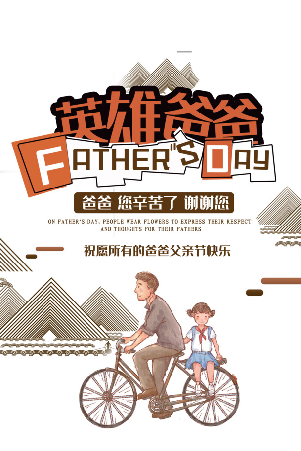 英雄爸爸主题高清PNG透明图片，节日元素及其他节日PSD设计素材下载
