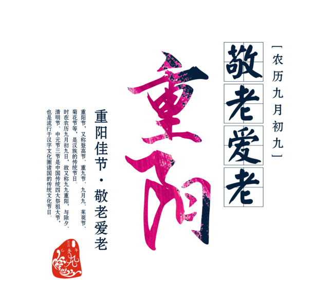 重阳节PNG透明图片，节日元素及更多节日素材下载
