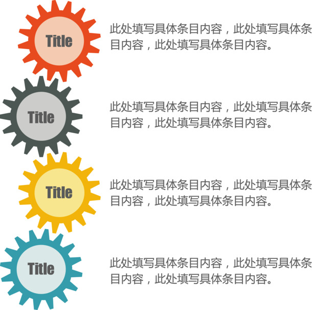 创意齿轮图形并列关系图，高清PNG透明素材，PPT/AI格式设计元素免费下载