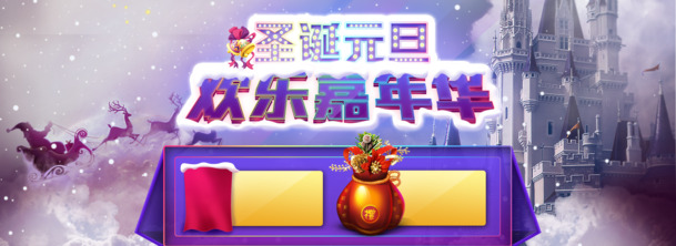 圣诞嘉年华，高清PNG透明图片素材，PSD格式设计元素，免费下载