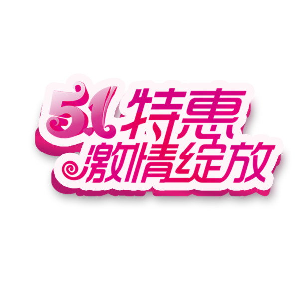 五一劳动节高清PNG透明图片，节日元素与设计素材免费下载