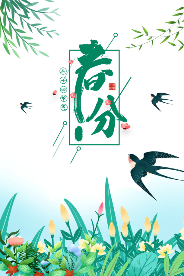 春分手绘植物元素，高清PNG透明图，卡通手绘PSD设计素材下载