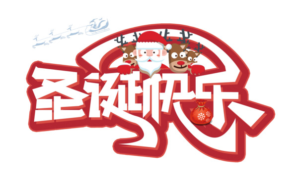 圣诞快乐PNG透明字体，高清免抠元素，PSD格式素材下载