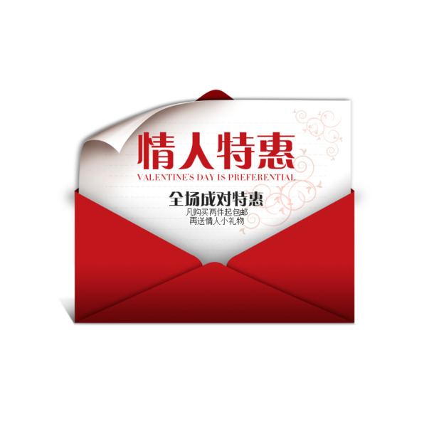 情人节促销，高清PNG透明图片，PSD设计素材免费下载
