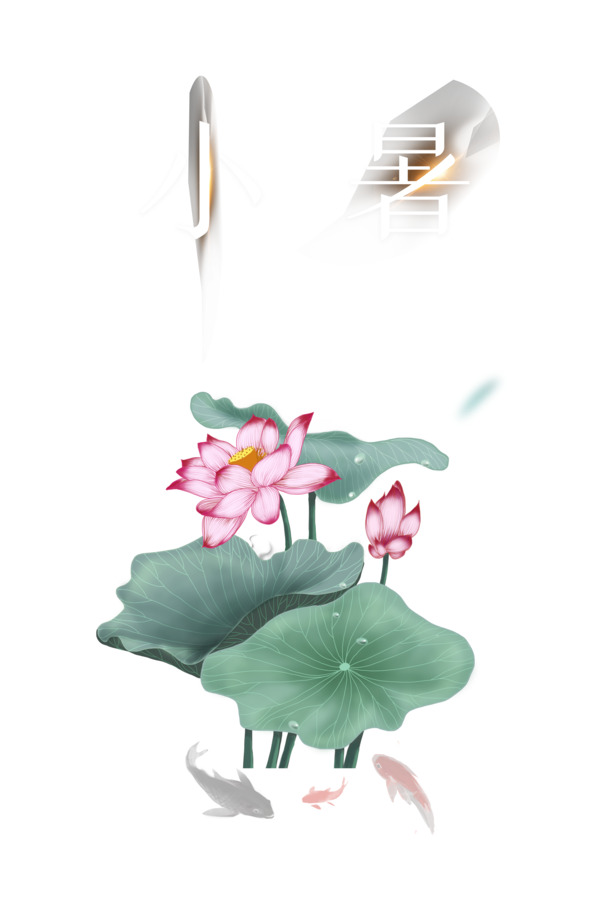 夏日小暑节气荷花手绘元素，高清PNG透明图片与PSD设计素材下载