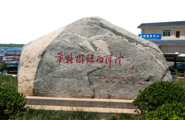 河北白洋淀美景PNG透明背景图片，高清摄影素材下载