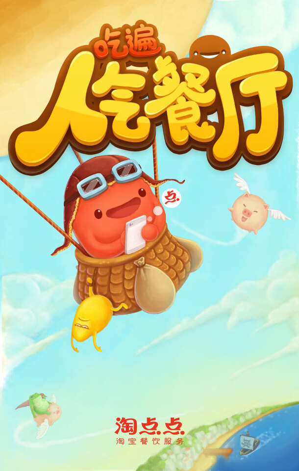 人气餐厅卡通形象H5背景图，高清PNG透明素材，免费下载