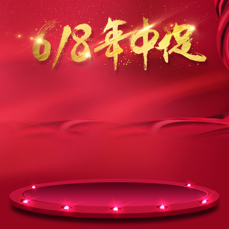 618年中大促，红色舞台PSD分层主图背景，高清JPG电商素材，狂欢设计下载