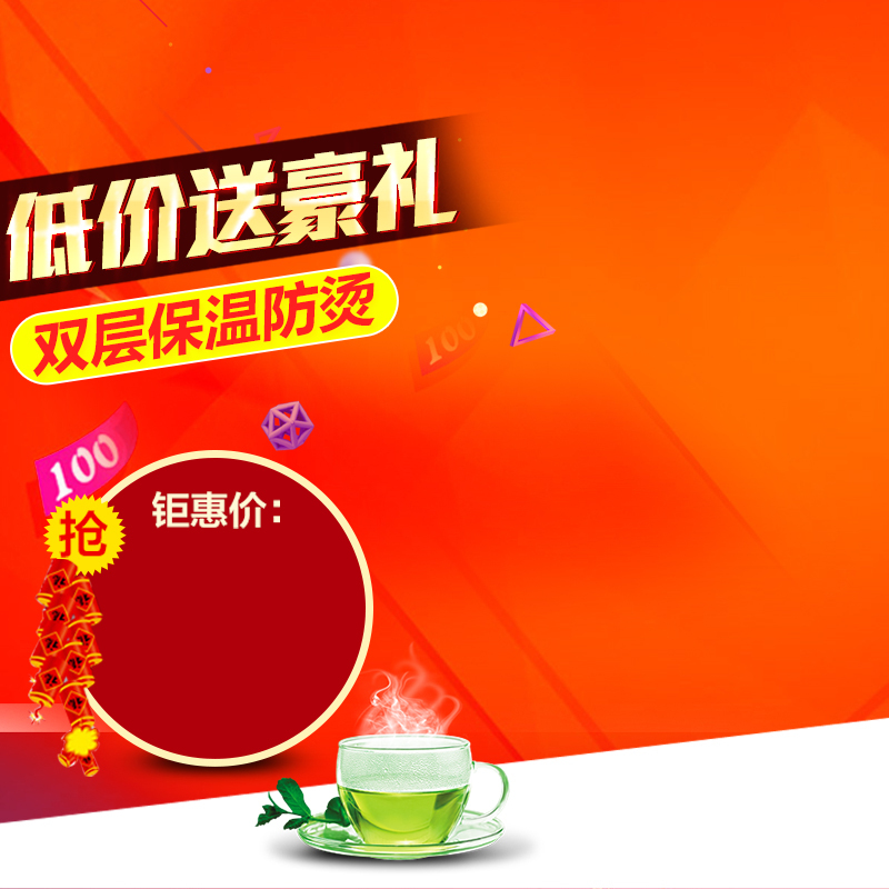 超低价送豪礼！精美保温杯PSD分层主图背景，高清JPG电商素材，狂欢设计素材下载