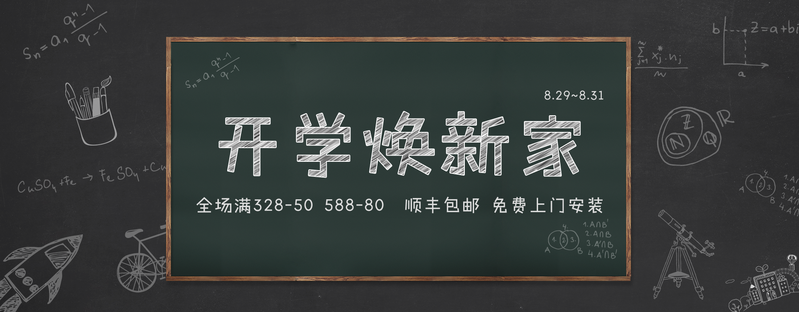 开学季必备，精选字体、背景素材，高清JPG电商图与狂欢PSD设计下载