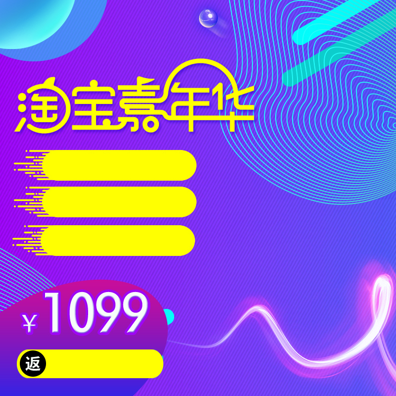 淘宝嘉年华促销PSD模板，高清JPG电商素材，狂欢设计下载