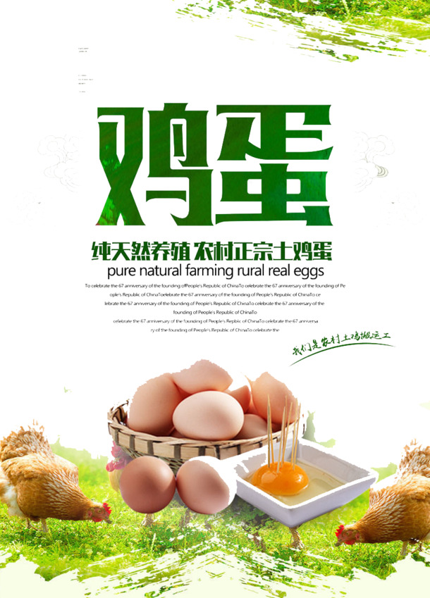 农村土鸡蛋PNG透明图片，高清装饰元素与图案素材下载