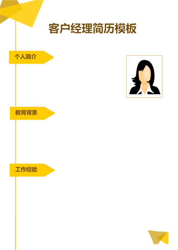 简约黄色简历模板图案，高清PNG透明图片，PPT设计素材免费下载