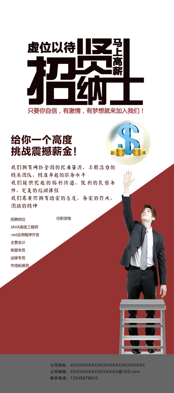 招贤纳士PNG透明图片，精美装饰元素与图案设计素材下载