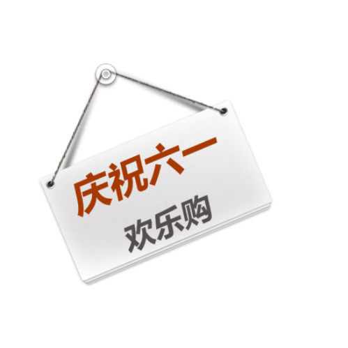 六一儿童节海报设计，高清PNG透明图片素材，节日元素丰富，免费下载