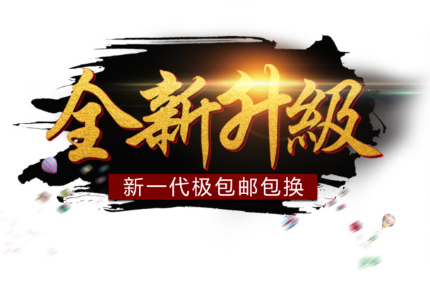 免费下载全新升级艺术字，高清PNG透明免扣字体元素，丰富设计素材库