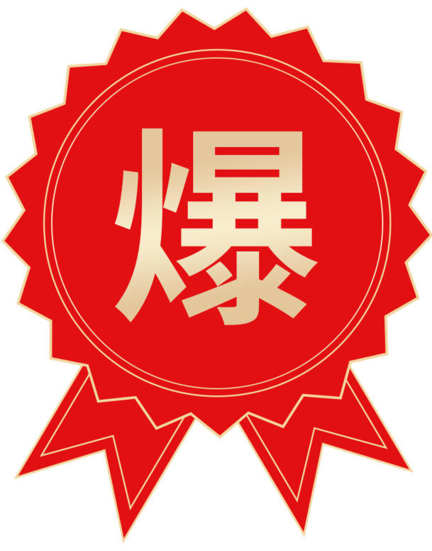 爆炸贴素材大放送，高清PNG透明免抠元素，PSD格式设计素材一键下载