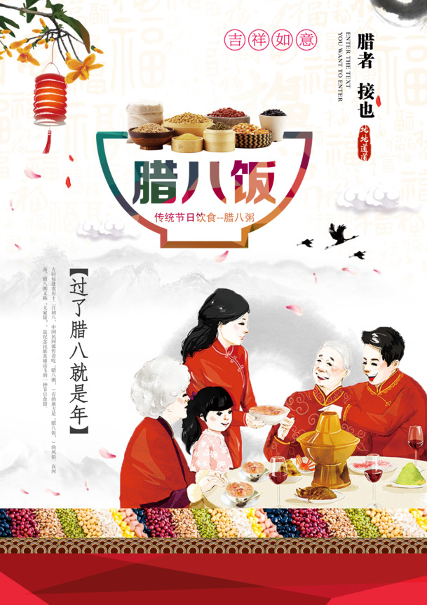腊八节海报设计素材，高清PNG透明图片，节日元素及其他节日图片免费下载