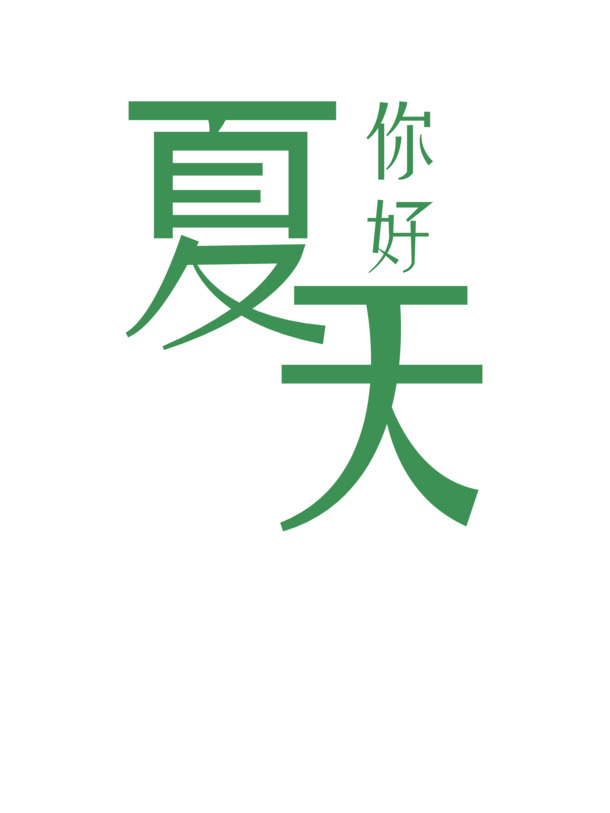 夏日问候海报，高清PNG透明免抠素材，字体元素丰富，PSD格式设计资源下载