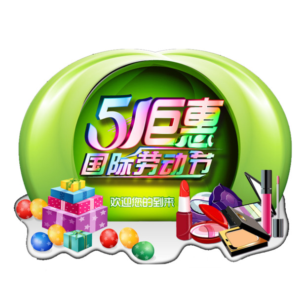 五一特惠，高清PNG劳动节素材，免抠透明图片，节日元素设计下载