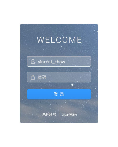 蓝色星空登录界面设计素材，高清PNG透明图片，免扣元素图标，一键下载