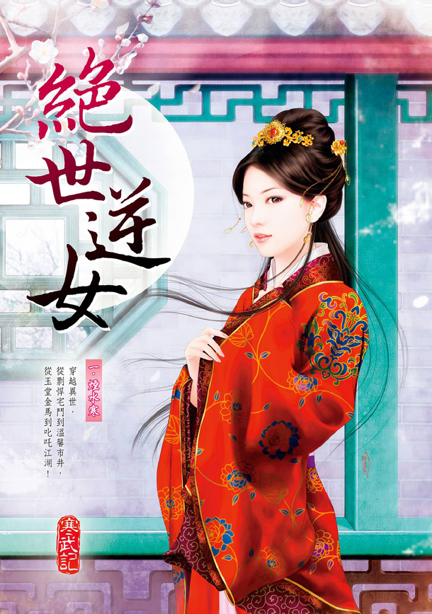 绝世红衣闺秀逆女PNG透明背景，H5设计素材高清下载
