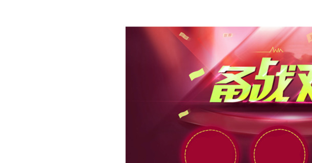 双11红色海报艺术字PNG透明背景，高清图片素材下载