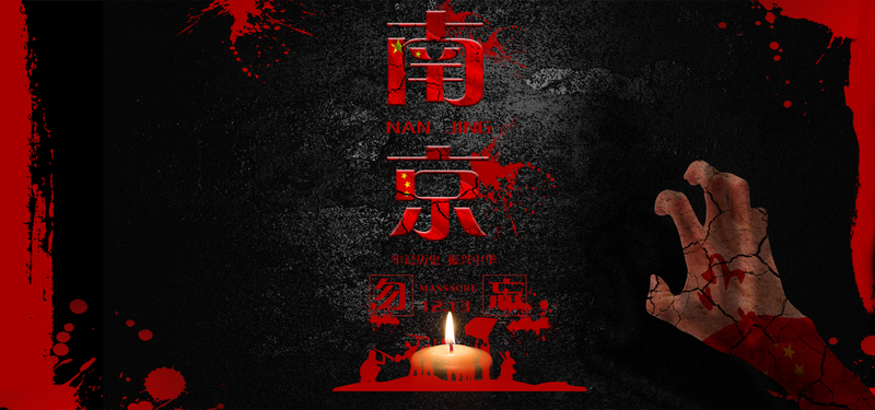 南京大屠杀公祭日纪念，黑色庄重风格Banner设计素材，JPG/PSD格式高清下载