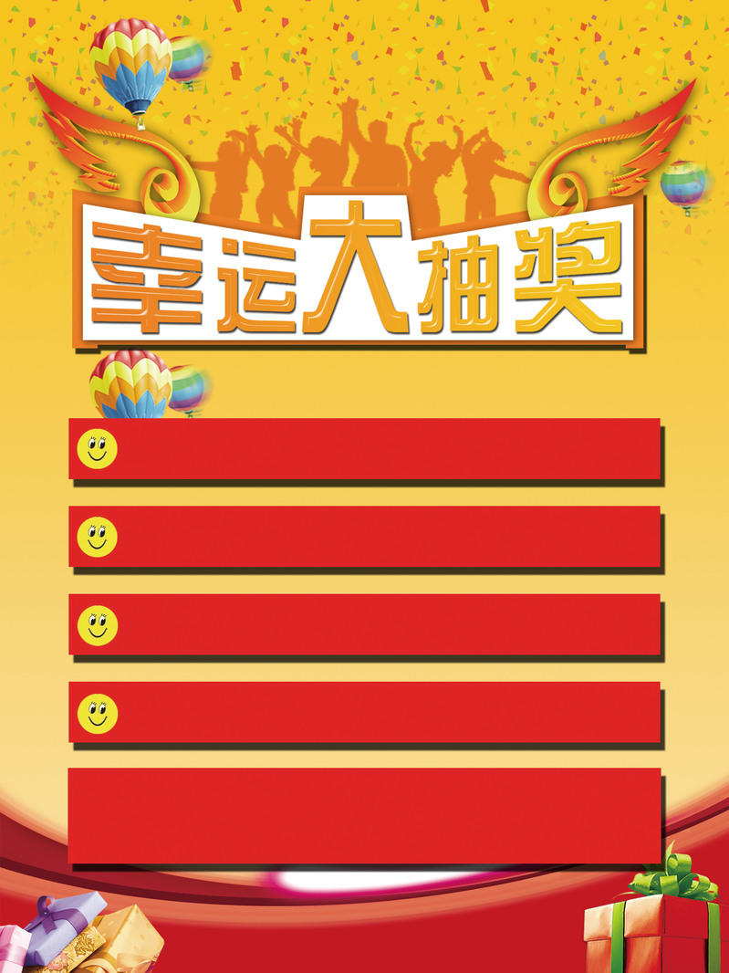 红色简约幸运抽奖海报背景，高清JPG与PSD设计素材，电商狂欢必备
