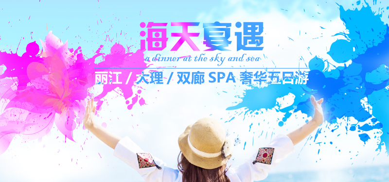 云南大理丽江双廊旅行美图，高清JPG电商素材及狂欢PSD设计下载