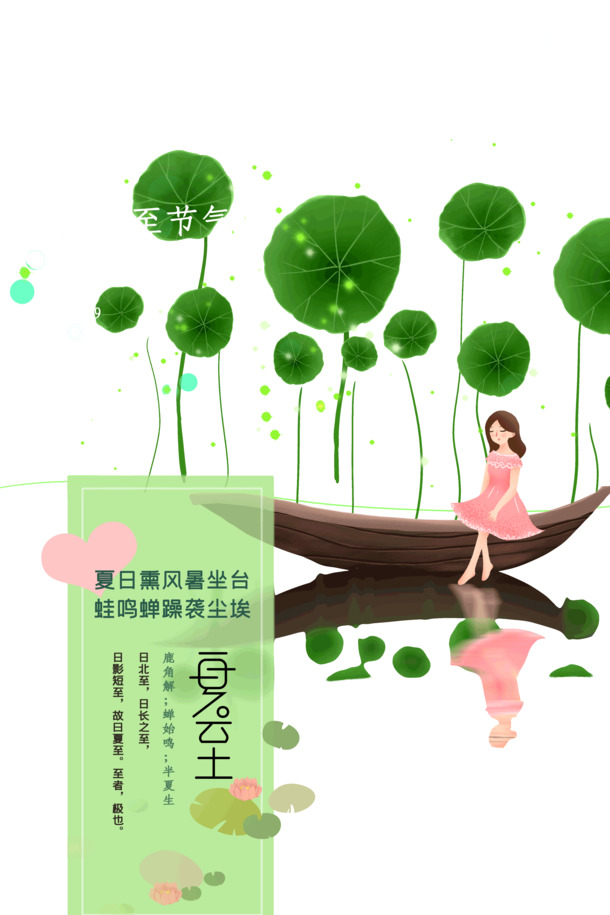 夏至节气，小女孩划船PNG透明图，节日元素PSD设计素材免费下载