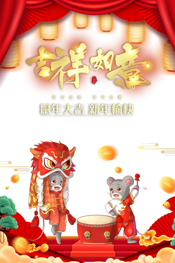 2020年吉祥如意舞狮PNG透明图，节日氛围浓郁，元旦春节元宵PSD素材下载