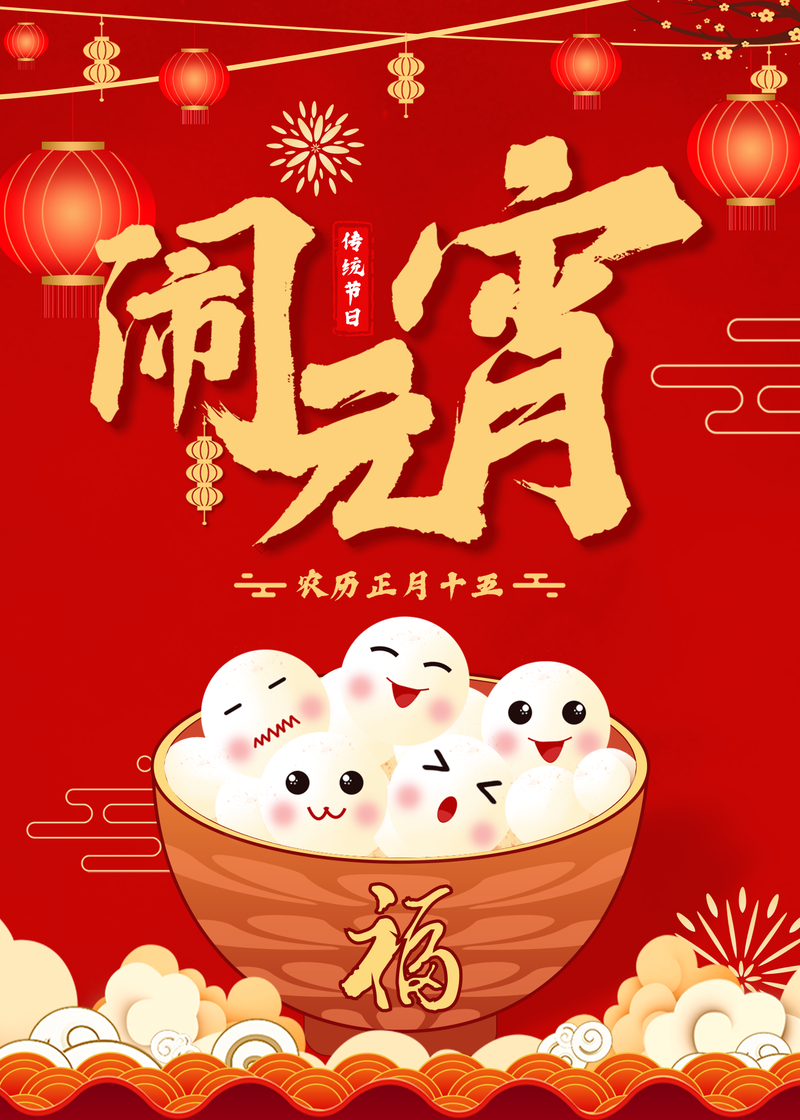 元宵佳节传统韵味，复古中国风高清JPG与PSD设计素材下载