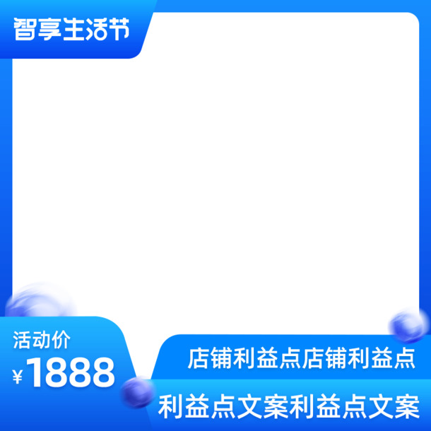 2021淘宝智享生活节，高清PNG透明促销主图边框素材，PSD格式下载